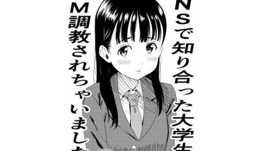 SNSで知り合った大学生にドM調教されちゃいました。【ぬこ飯店】