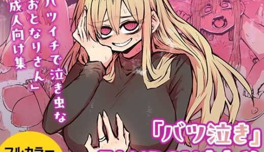 「バツ泣き」FANBOXまとめ【月面掘削調査団】