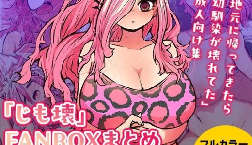 「じも壊」FANBOXまとめ【月面掘削調査団】