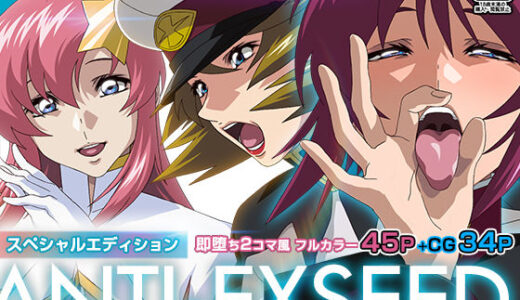 ANTI EXSEED 〜Special Edition〜【IP】