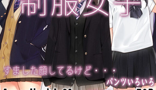 Appealingirls01【ゼログラフィティ】