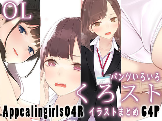 Appealingirls04R【ゼログラフィティ】