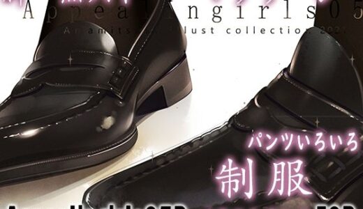 Appealingirls05R【ゼログラフィティ】