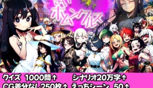 【Android版同梱】クイズ子育て まいホムンクルス！【ヤバイ狸の集会所】