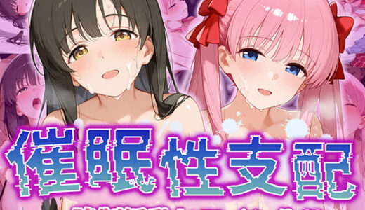 【催●性支配】強●淫乱ヒロイン化 咲 -saki-編【原○和/石○霞】【Bergamot】