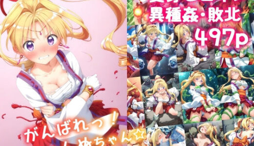 がんばれ！じゃんぬちゃん☆【絵心あいのAI生成アトリエ】