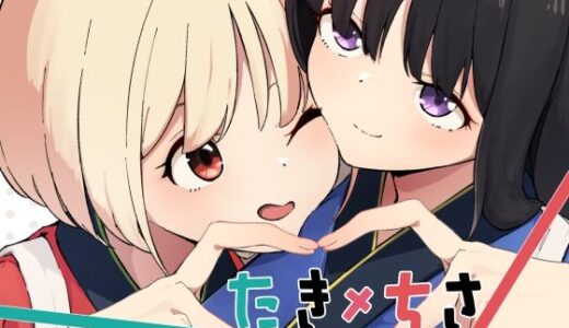 たきちさ【あいまい】