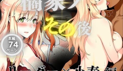 橘家のその後 リーダー×小春編【えち詩人】