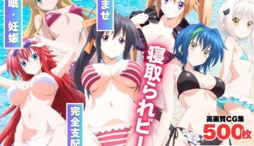 寝取られビーチ 〜アプリに操られたハーレムヒロインズ〜【もふもふピクセルズ】