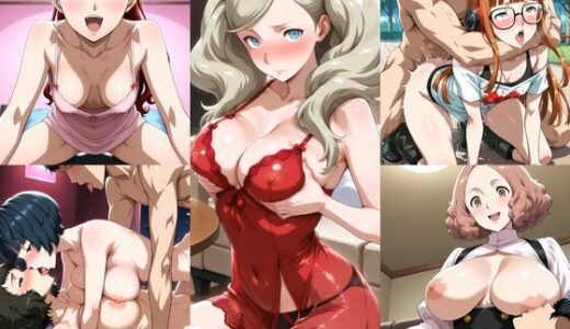 【500枚】ペル○ナシリーズエロ画像_ペル○ナ5に登場する可愛くてセクシーな女の子たちのエッチなイラスト集【エロココ！】