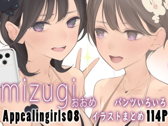 Appealingirls08【ゼログラフィティ】