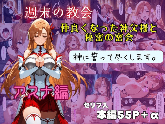 アスナ 神に誓って尽くします。【遊悠（ユウユウ）】