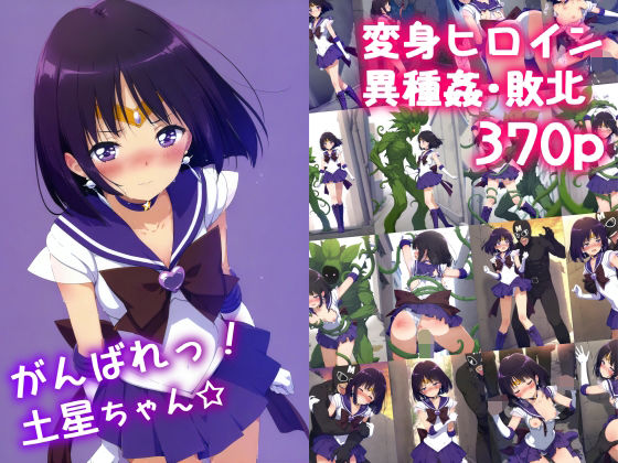 がんばれ！土星ちゃん☆【絵心あいのAI生成アトリエ】