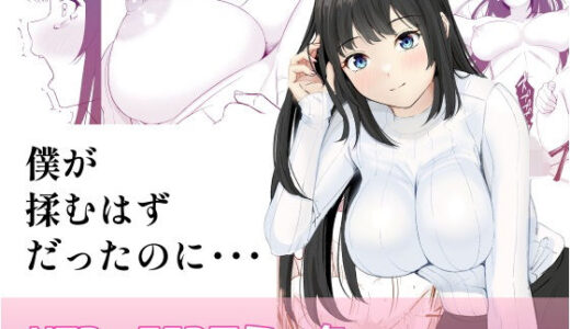 僕が揉むはずだったのに・・・ 【君をモミモミ】【さわやか〜2.0】