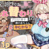 キモおじ⇔JK入れ替わり【2】クラスの男子誰の赤ちゃん孕むかな？【愛・筋肉博】