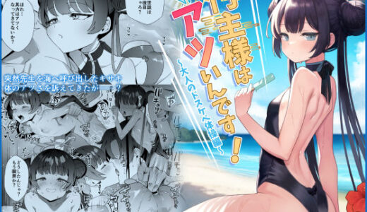 門主様はアツいんです！【おおきなごみ箱】