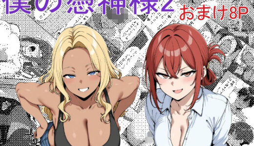 僕の憑神様2【Yoshiのイラスト工房】