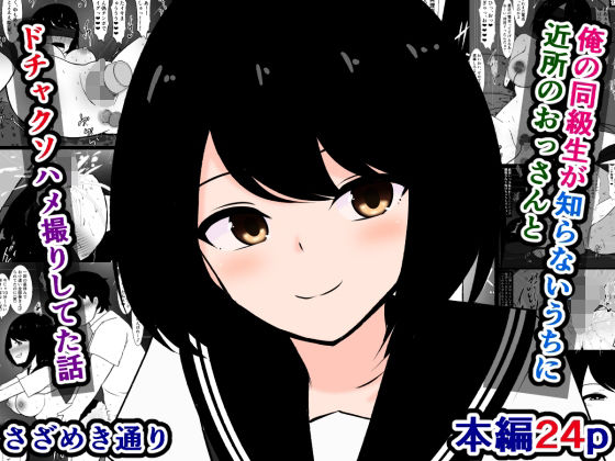俺の同級生が知らないうちに近所のおっさんとドチャクソハメ撮りしてた話【さざめき通り】