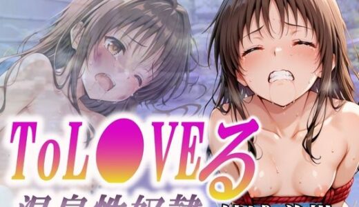 温泉性奴●〜結城美柑〜【オンナの館】