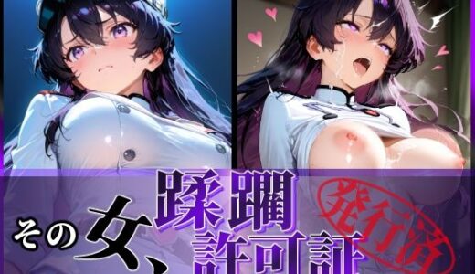 その女、蹂躙許可証発行済み -街の男たちに好き放題使われるヒロインCG集- バンビエッタ編【陥落工房】