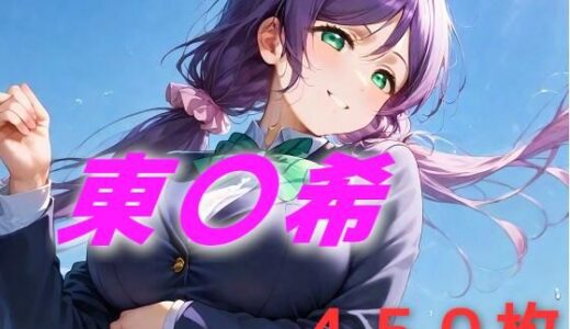 アイドル敗北フルボッコ寝取られはらませ姦 東〇希【AIUEOEKAKI】