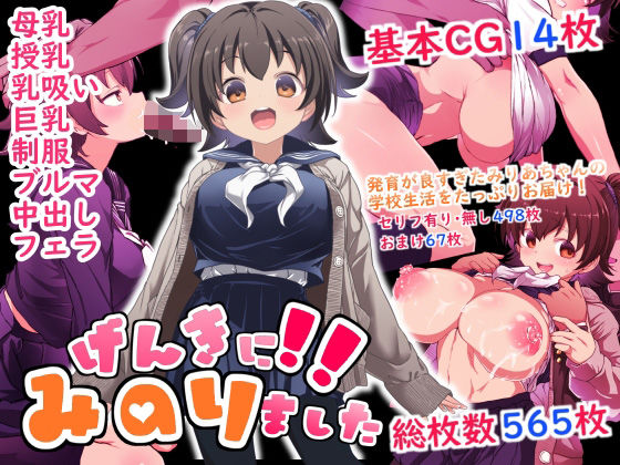 げんきに！！みのりました【Waage】