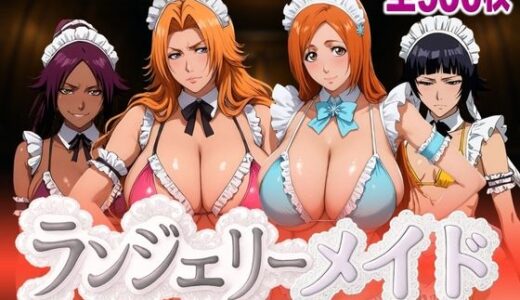 ランジェリーメイド 死神編【女帝卍潮吹】