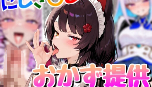 配信者のオカズ提供その3【にじエロ】【Rana】