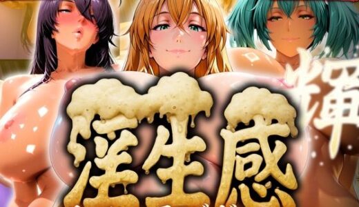 淫生姦 〜リアルラブドール〜  闘士編【山手マン】