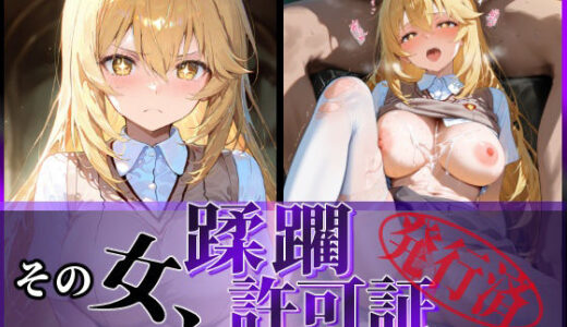 その女、蹂躙許可証発行済み -街の男たちに好き放題使われるヒロインCG集- 食蜂〇祈編【陥落工房】