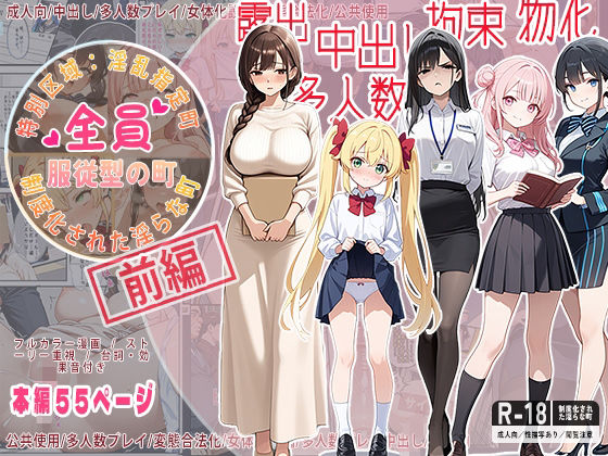 全員服従型の町【Kuma Lust labo】
