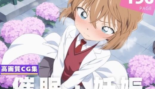 【種付け・催●】灰● 哀【喫茶モナカ】