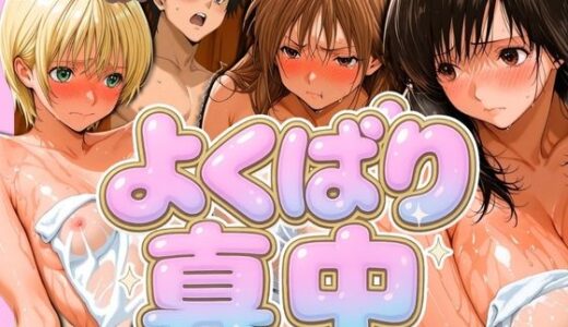 よくばり真中【パイパイロット】