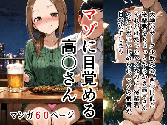 マゾに目覚める高〇さん【てふろん加工】