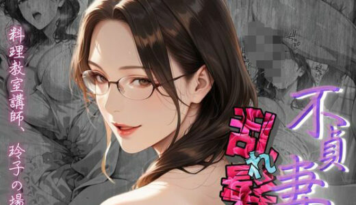 【不貞妻乱れ髪】〜四十半ばで始めて知った他人棒の味が忘れられず今宵も不倫姦から抜けられない女〜【メコ星☆彡】