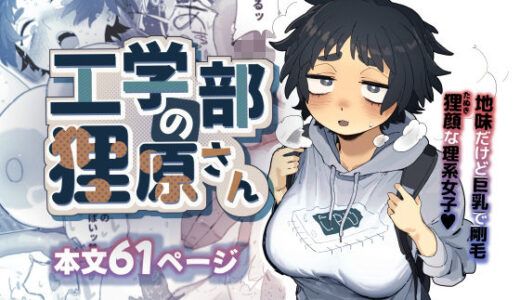 工学部の狸原さん【でんきねこ】