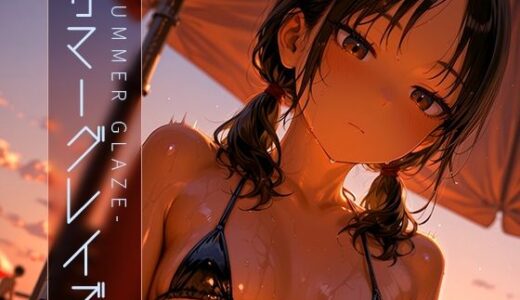 サマーグレイズ -Summer Glaze- vol.2【木漏れ日喫茶】