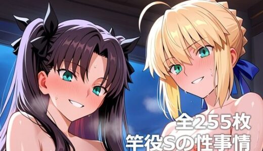 竿役Sの性事情【etc】