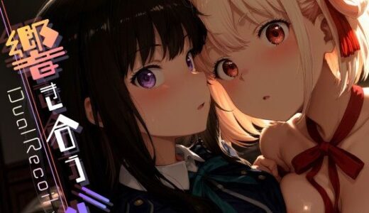 Dual Recoil -響き合う心- vol.1【Spiral Yogurt】