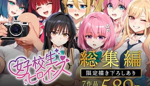 女子校生ストリートスナップシリーズ総集編【コミック6作品】＋【総集編限定1作品】【女子校生ヒロインズ】