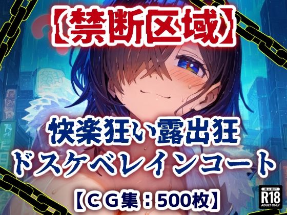 【禁断区域】ドスケベレインコート・・・セックスフリー痴女だらけの街で・・・【CG集500枚】【ぷりずむコメット】