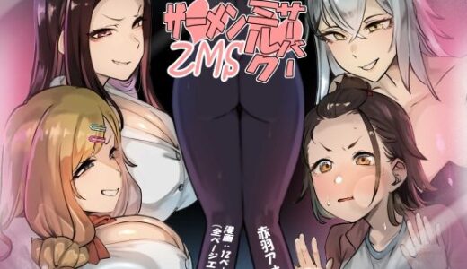 バ先はまさかのZMS（ザーメンミルクサーバー）【赤羽アオモリ】