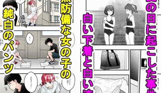 気づいていない女の子vol.5【バピエスタ学園】