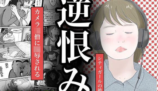 逆恨み【pigflog】