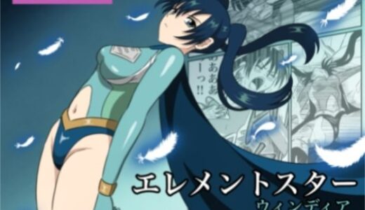 エレメントスター:ウィンディア〜堕ちた風、寄せられた鼻先〜【あい（リョナ）】