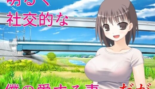 精神的NTR  妻の故郷に引っ越して、見つけた無数の過去の痕跡【佐伯ヤドロク】