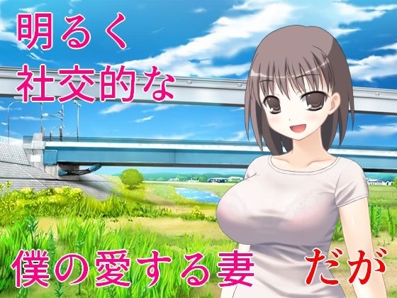 精神的NTR  妻の故郷に引っ越して、見つけた無数の過去の痕跡【佐伯ヤドロク】