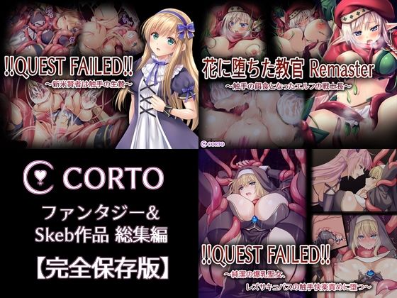CORTO ファンタジー＆Skeb作品総集編【完全保存版】【CORTO】