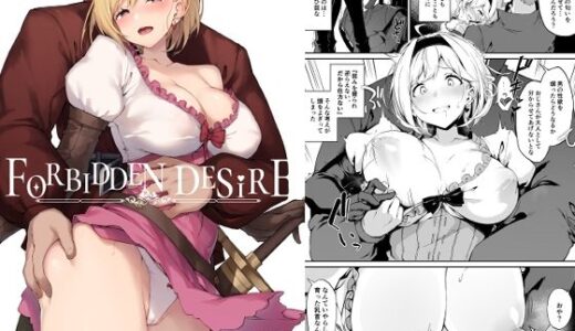 FORBIDDEN DESIRE【Handful☆Happiness！】