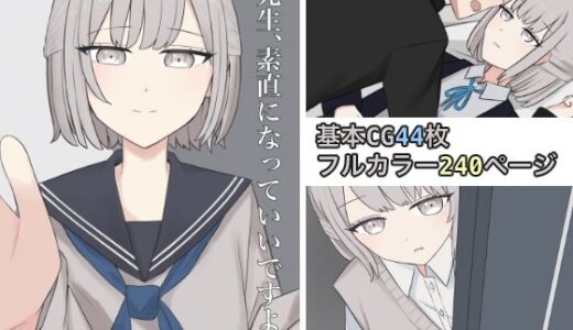 先生、素直になっていいですよ【顔印象零】